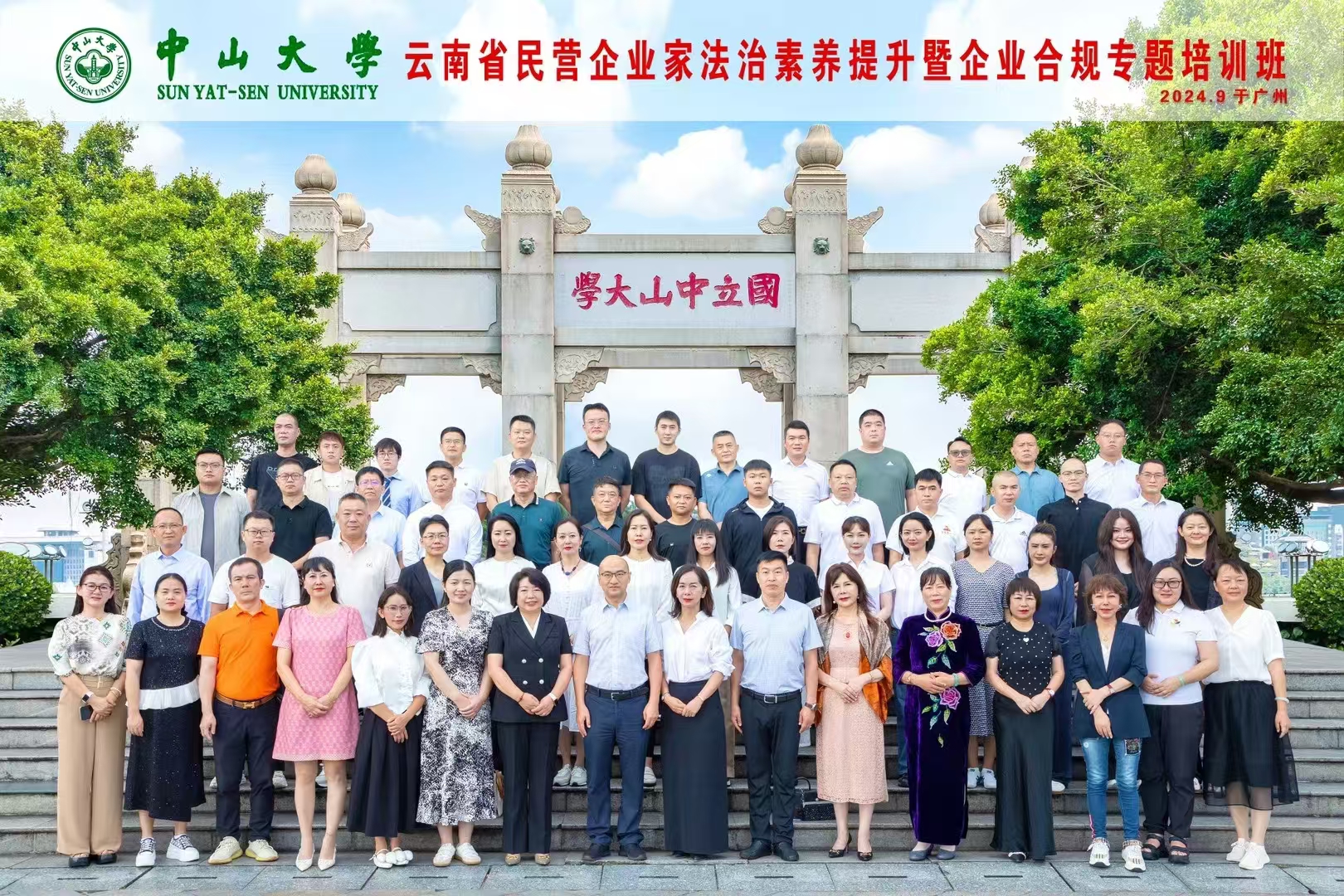 《云南省民營(yíng)企業(yè)家法治素養(yǎng)提升培訓(xùn)班圓滿(mǎn)收官，為企業(yè)發(fā)展注入新動(dòng)力》
