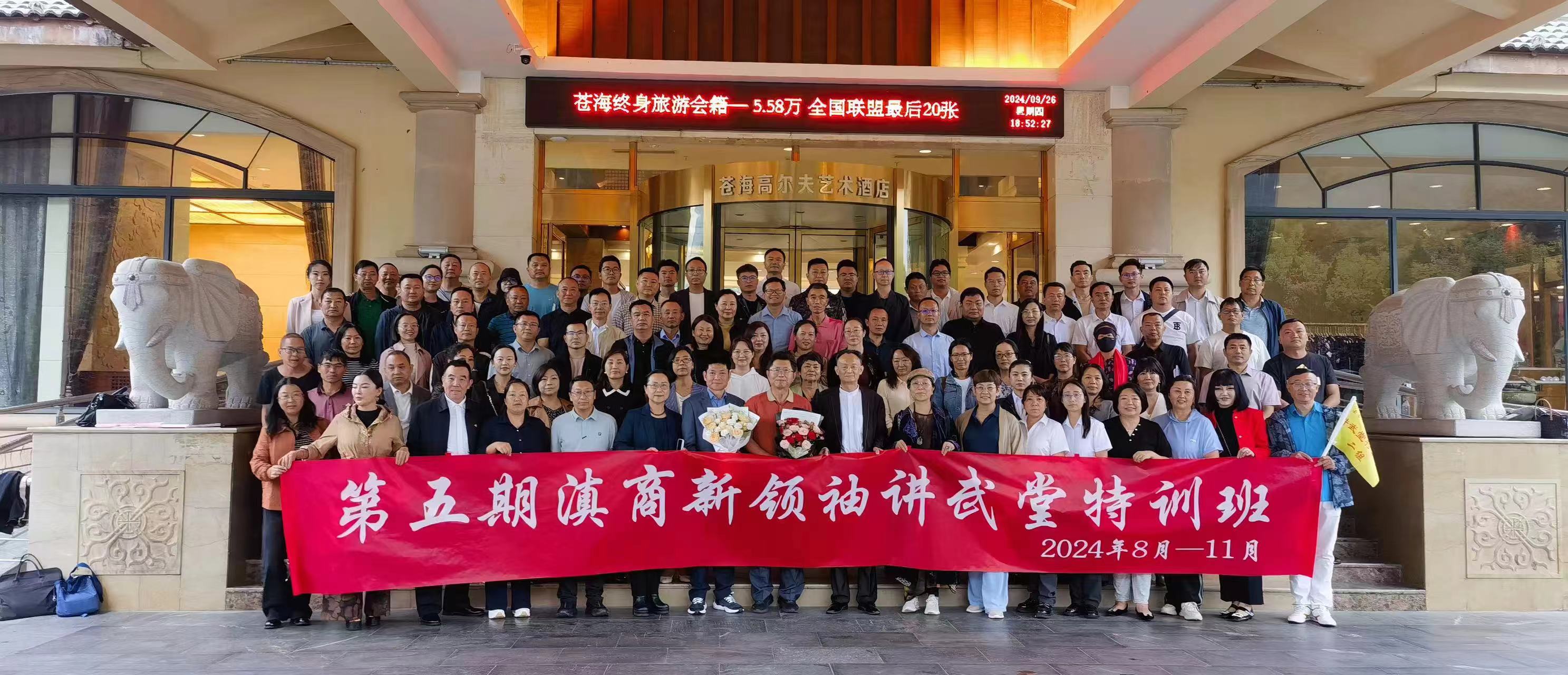 《第五期電商新領(lǐng)袖講武堂培訓(xùn)班企業(yè)家走進(jìn)大理考察調(diào)研，聚焦產(chǎn)業(yè)發(fā)展主題探索企業(yè)奧秘》